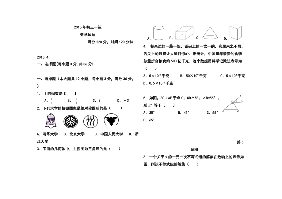 山东省夏津县九年级一练数学试题及答案_第1页