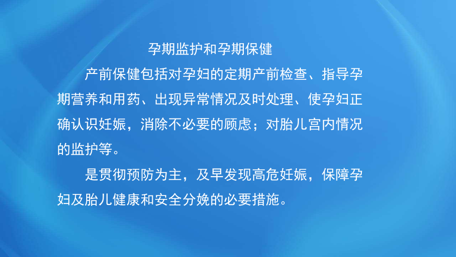 國家臨床執(zhí)業(yè)醫(yī)師考試《女性生殖系統(tǒng)》第五單元 孕期監(jiān)測孕期保健_第1頁