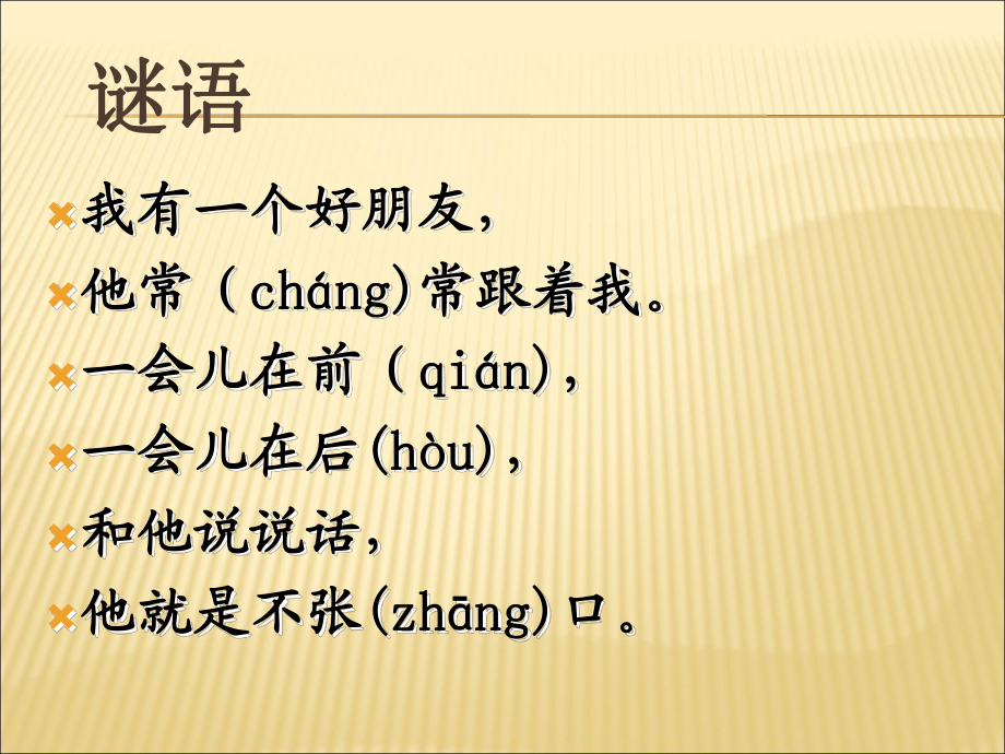 一年級(jí)上冊(cè)語(yǔ)文課件－5 影子 ｜人教部編版 (共21張PPT)_第1頁(yè)