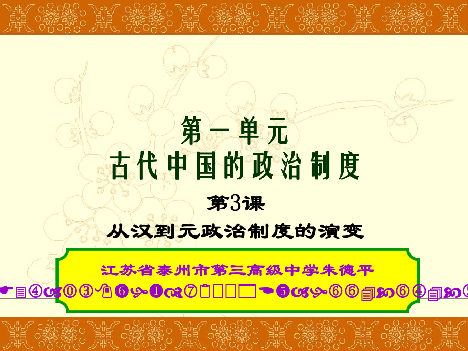 歷史：13《從漢至元政治制度的演變》江蘇專用課件(新人教必修1)_第1頁