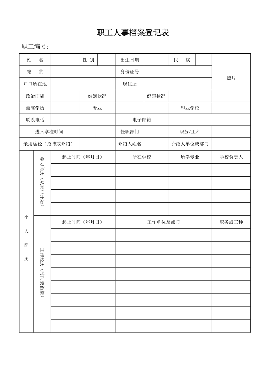 员工档案怎么建立图片