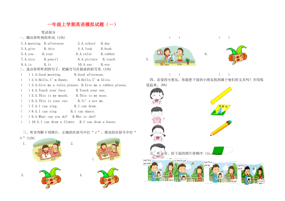 一年級英語上學(xué)期試題2 蘇教牛津版_第1頁