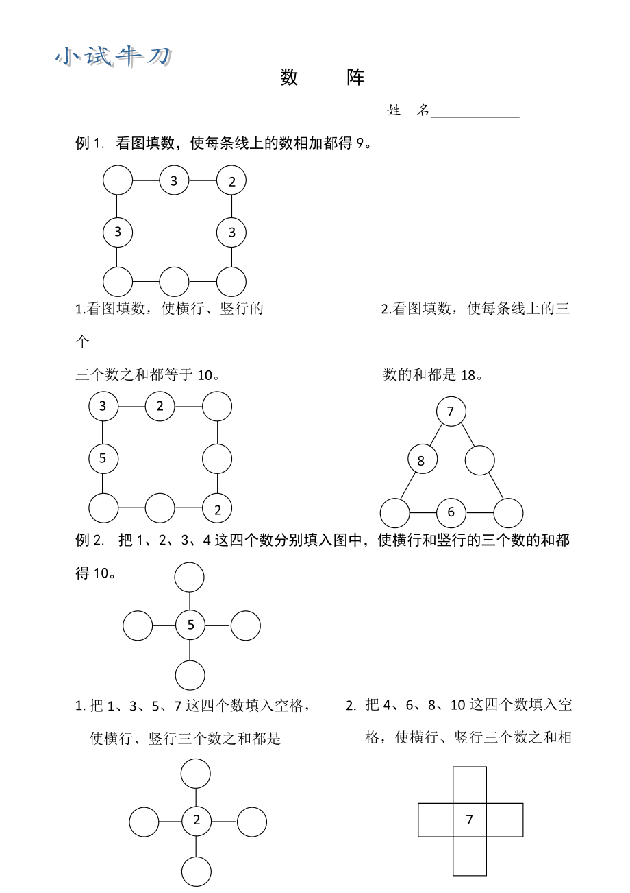 封闭型数阵图公式图片