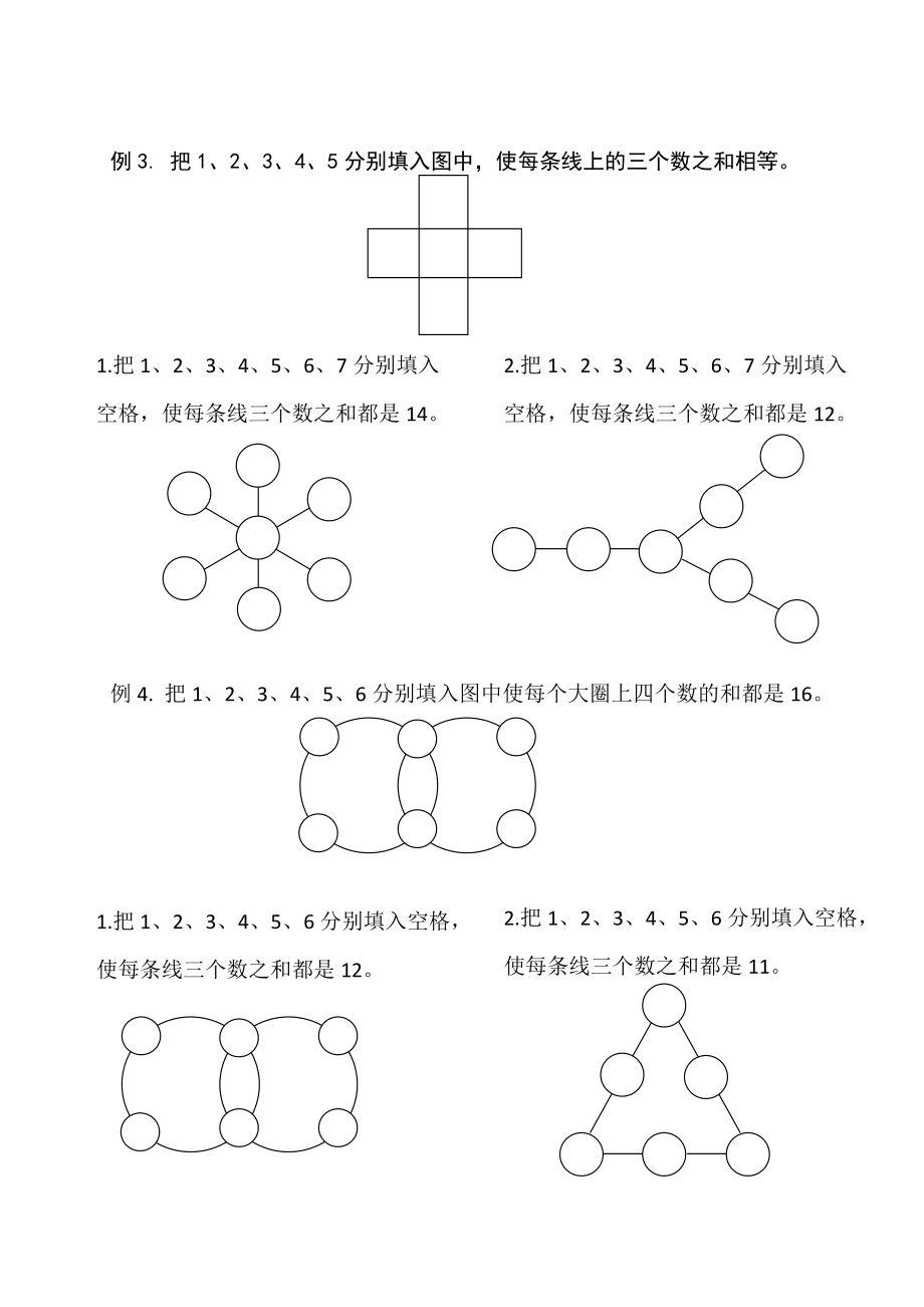 一年级数阵图规律图片