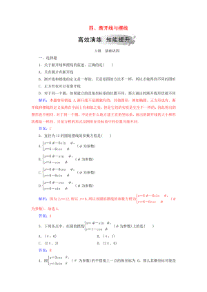 高中数学 第二章 参数方程 四 渐开线与摆线高效演练 新人教A版选修44