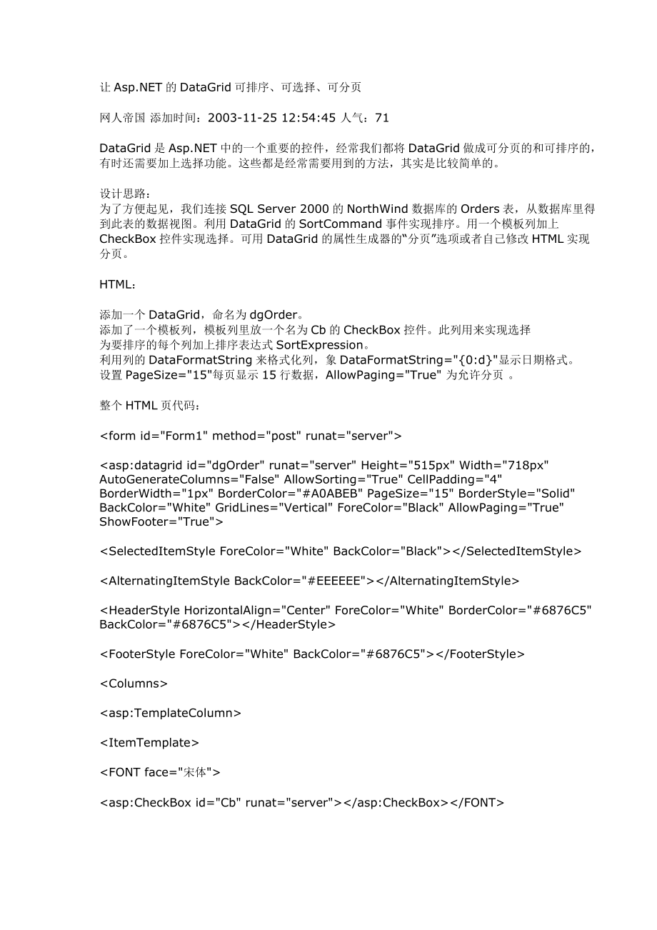 让Asp.NET的DataGrid可排序、可选择、可分页_第1页