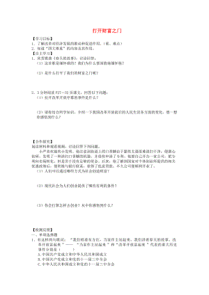 九年級道德與法治上冊 第2單元 踏上富強之路 第3課 改革注入活力 第1框 打開財富之門學(xué)案 北師大版