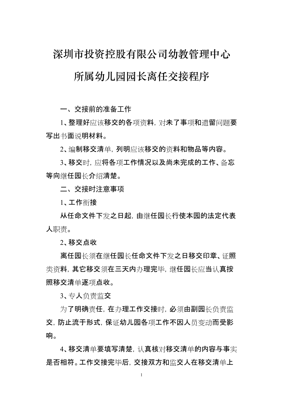 公章、证件移交清单_第1页