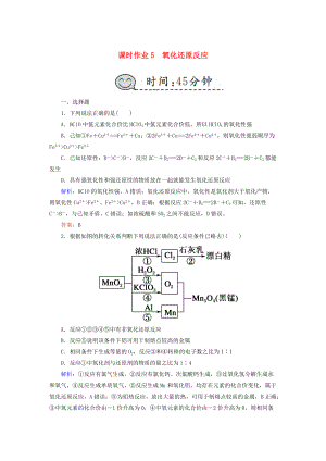 高考化學(xué)總復(fù)習(xí) 第二章 化學(xué)物質(zhì)及其變化 課時作業(yè)5 氧化還原反應(yīng) 新人教版