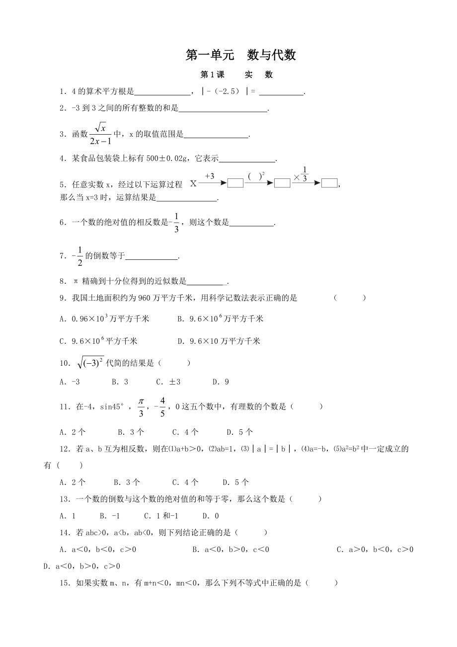 数与代数复习试题及答案_第1页