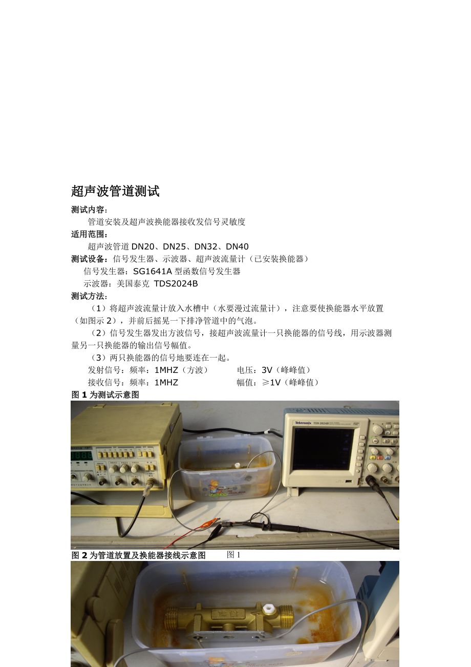 超声波管道测试_第1页