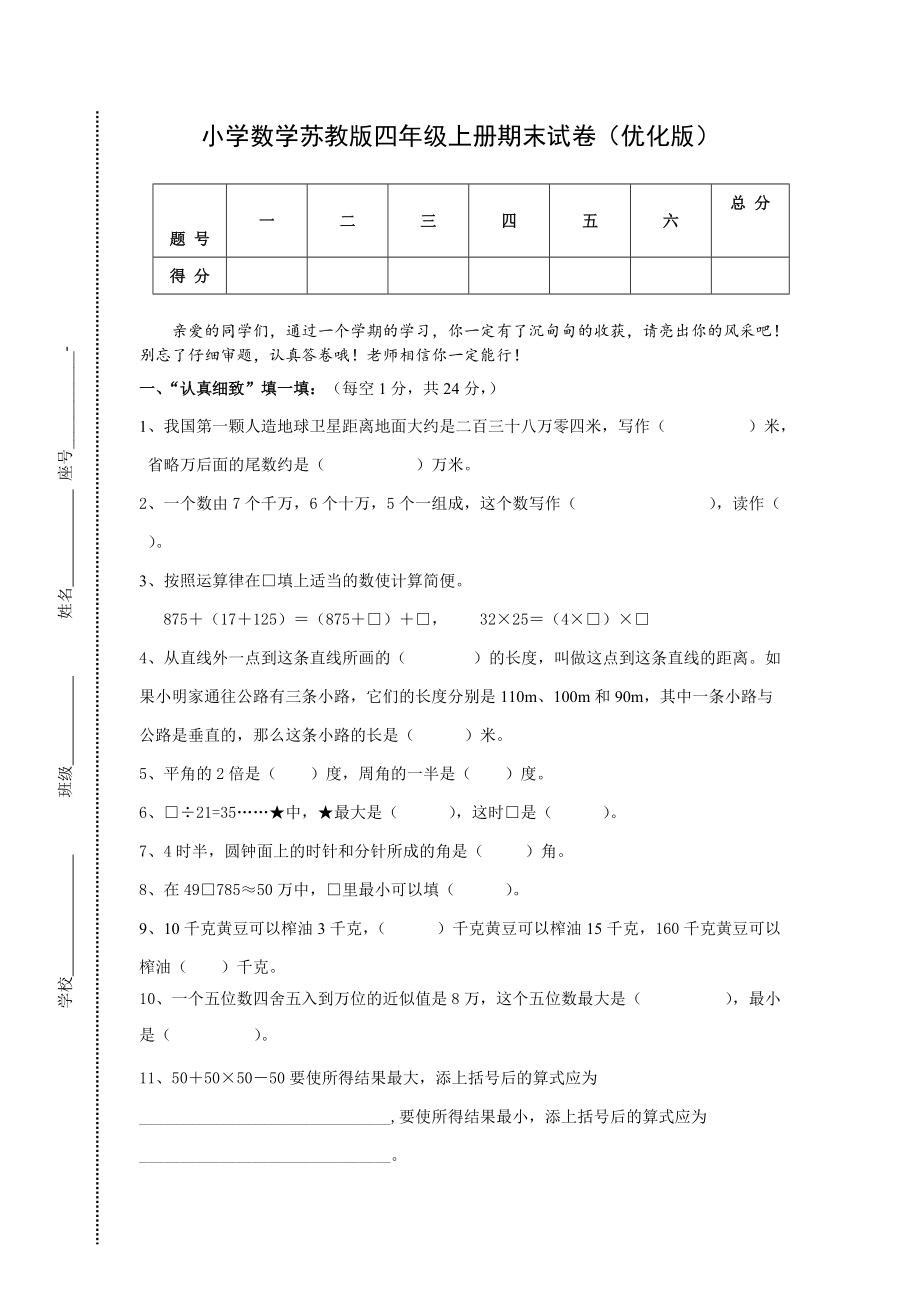 四年級上冊數(shù)學試題－－學期末測試 蘇教版_第1頁