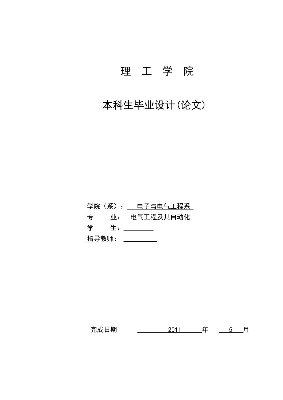 四工位冰箱箱體發(fā)泡生產(chǎn)線控制系統(tǒng)設計畢業(yè)論文_第1頁