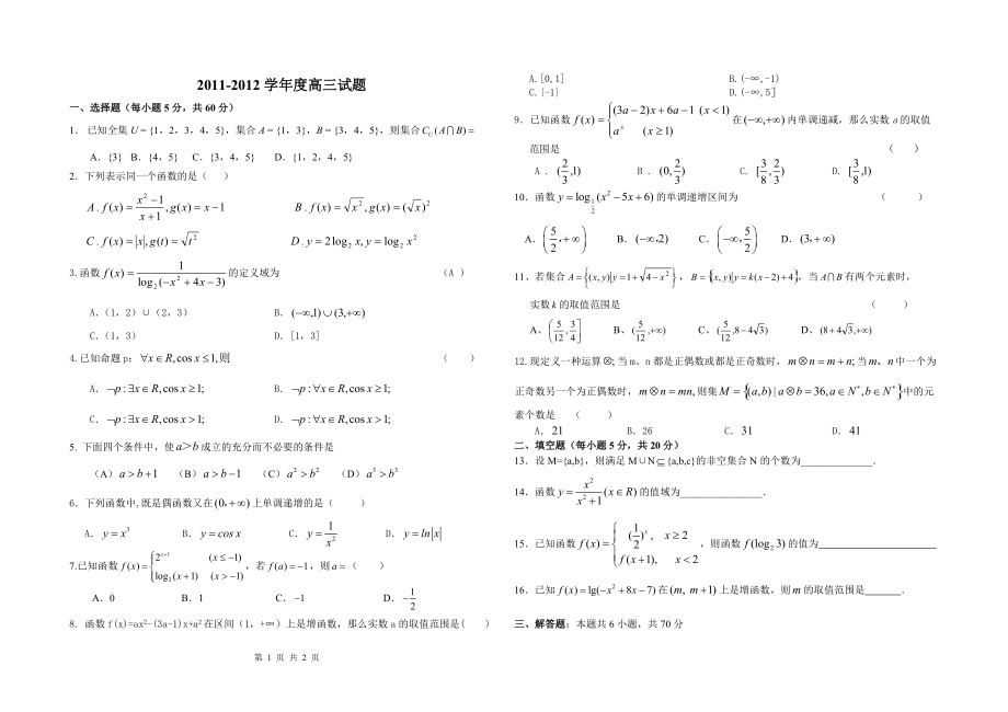 高三上学期第一次月考试题(数学理)_第1页