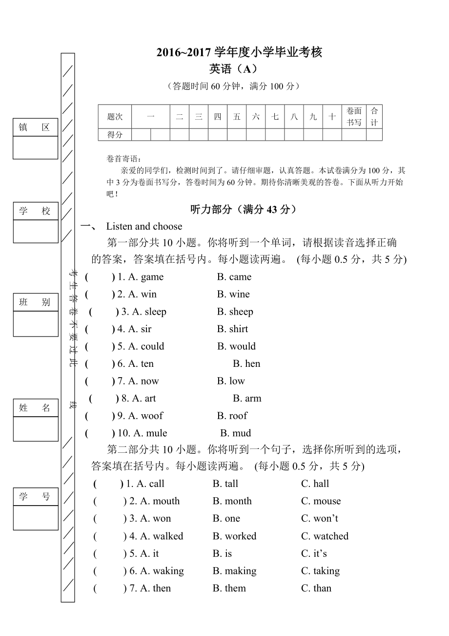 六年級下冊英語試題廣東東莞小學(xué)英語畢業(yè)考核A卷人教_第1頁