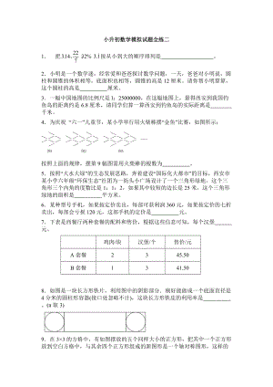 六年級下冊數(shù)學(xué)試題小升初模擬試題全練二全國版