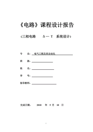 [論文]三相電路 Δ—Y 系統(tǒng)設(shè)計(jì)