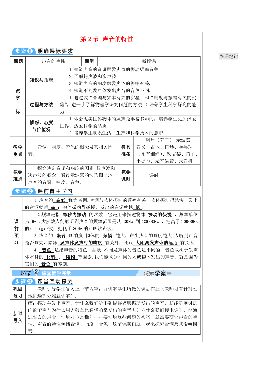 學(xué)八年級(jí)物理上冊(cè) 第二章 第2節(jié) 聲音的特性導(dǎo)學(xué)案 新版新人教版_第1頁(yè)