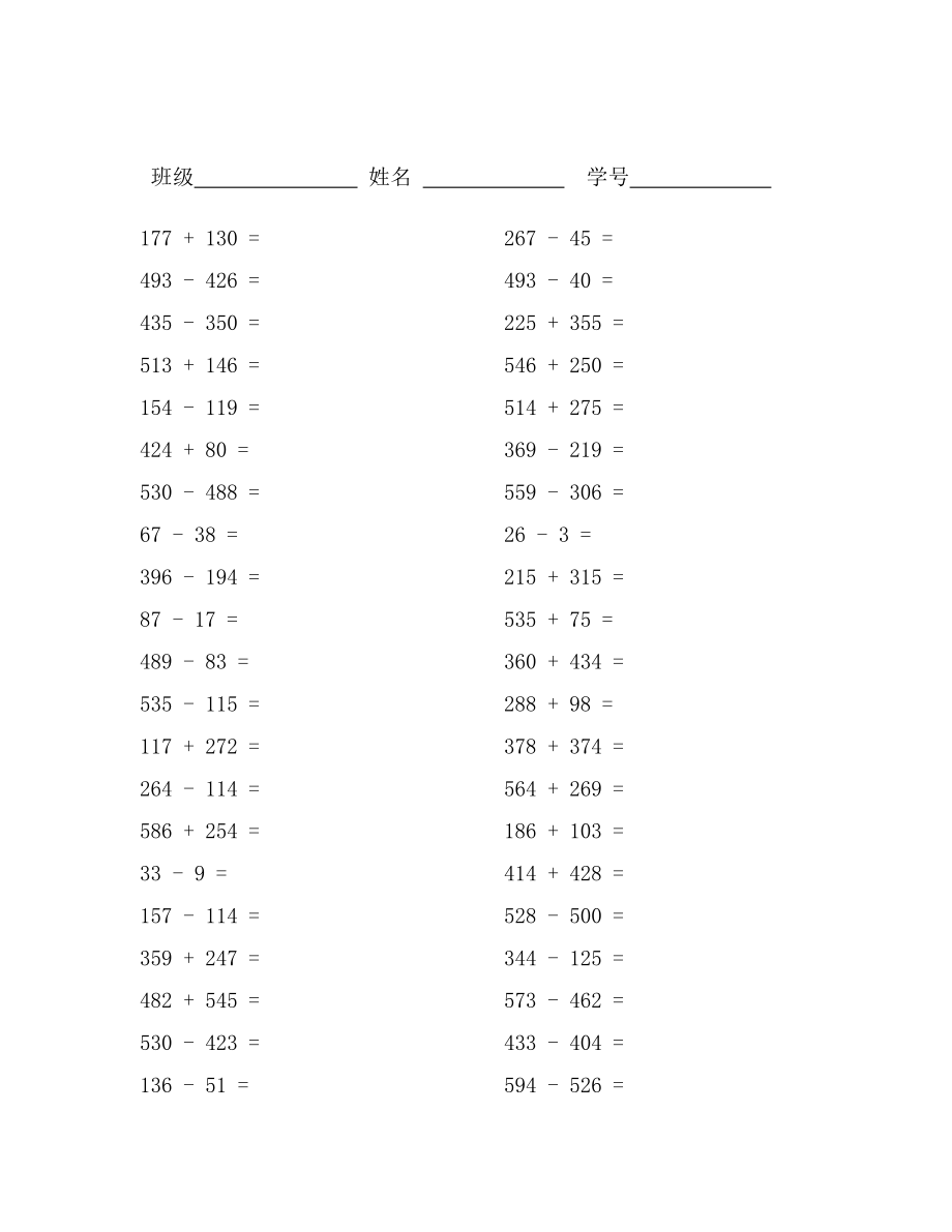 北师大版小学数学口算练习卡(11000)全套_第1页