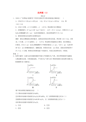 高考化學(xué)一輪選訓(xùn)習(xí)題 選擇題4含解析新人教版