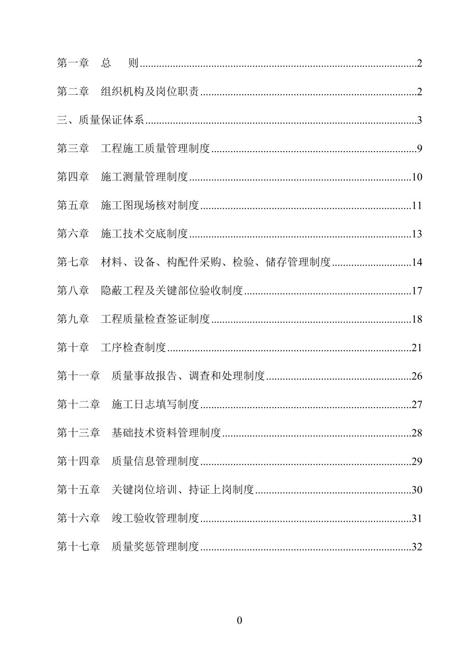 河南某桥梁工程质量管理办法_第1页