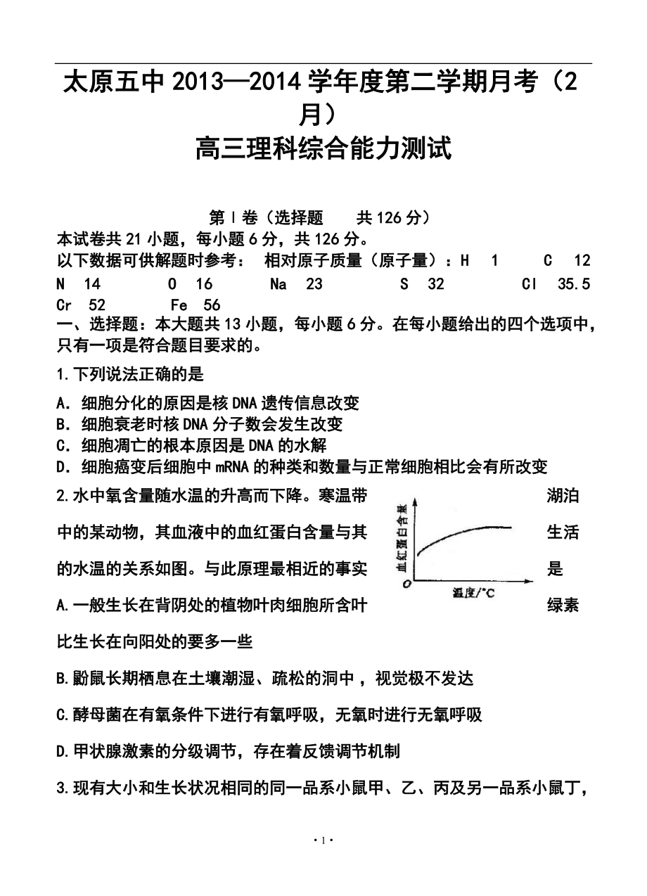 山西省太原五中高三第二学期2月月考理科综合试题及答案_第1页