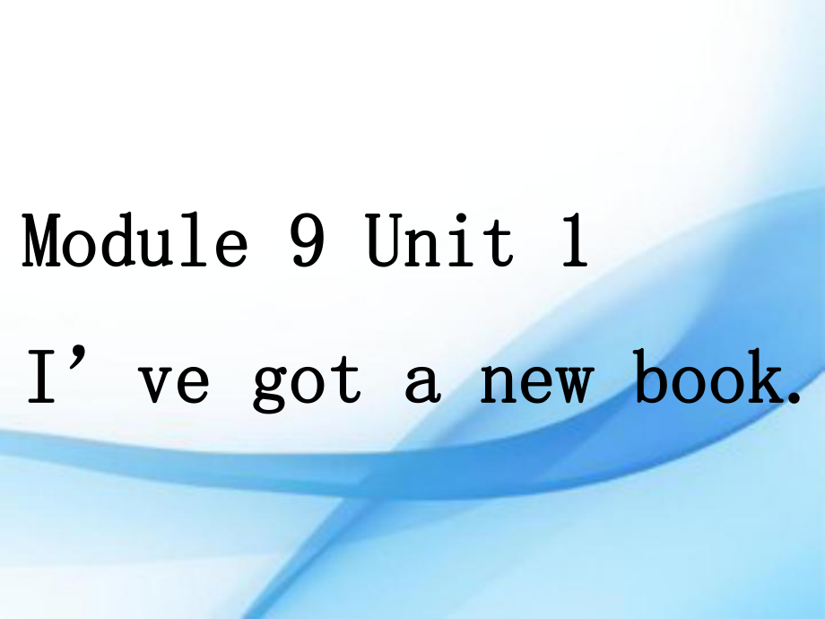 三年級下冊英語課件－Module9 Unit1 I39;ve got a new book｜外研社三起(共29張PPT)_第1頁