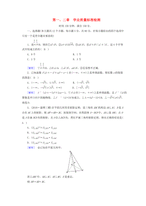 高中數(shù)學(xué) 第一章 導(dǎo)數(shù)及其應(yīng)用 第二章 推理與證明學(xué)業(yè)質(zhì)量標(biāo)準(zhǔn)檢測 新人教A版選修22