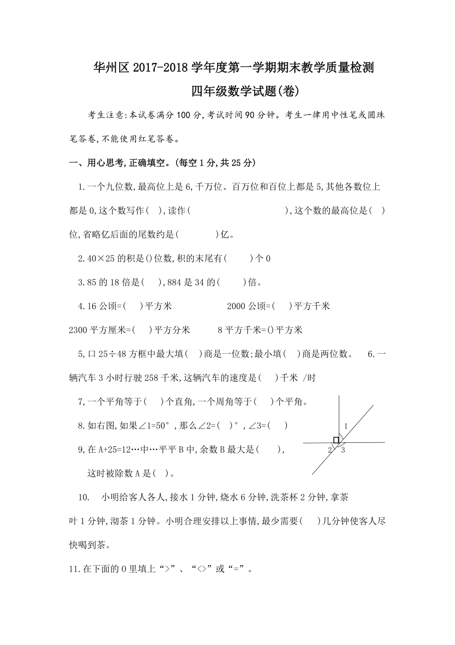 四年级上册数学试题期末试卷 北师大版_第1页