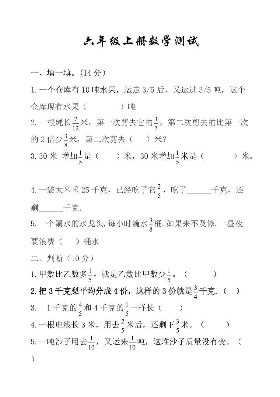 六年级上册数学试题分数乘法 人教新课标无答案_第1页