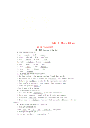 八年級(jí)英語(yǔ)上冊(cè) Unit 1 Where did you go on vacation第1課時(shí)Section A1a2c同步測(cè)試 新版人教新目標(biāo)版