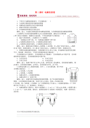 高中化學(xué) 第1章 化學(xué)反應(yīng)與能量轉(zhuǎn)化 第2節(jié) 電能轉(zhuǎn)化為化學(xué)能——電解 第1課時(shí) 電解的原理作業(yè)3 魯科版選修4