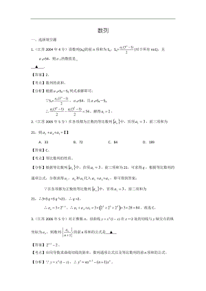 【十年高考】江蘇省2004高考數(shù)學(xué)真題分類匯編：數(shù)列 Word版含解析