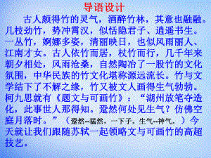 高中語文 第五單元文與可畫筼筜谷偃竹記課件 新人教版選修中國古代詩歌散文欣賞名師制作優(yōu)質(zhì)學(xué)案新