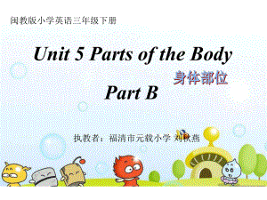 三年級下冊英語課件Unit5Parts of the body B∣閩教版 (共15張PPT)