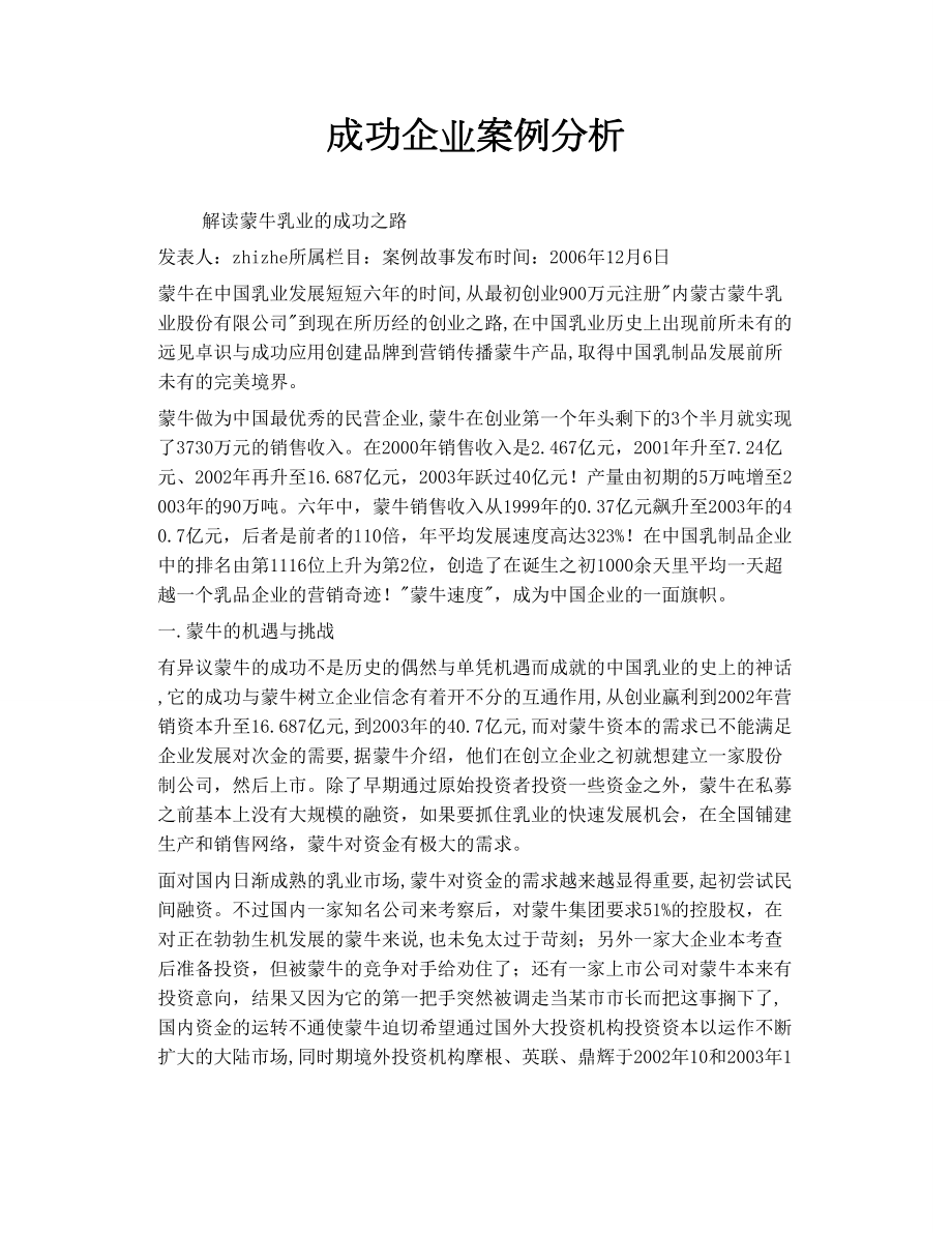 成功企业案例分析_第1页