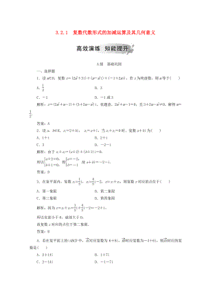 高中数学 第三章 数系的扩充与复数的引入 3.2 复数代数形式的四则运算 3.2.1 复数代数形式的加减运算及其几何意义检测 新人教A版选修12