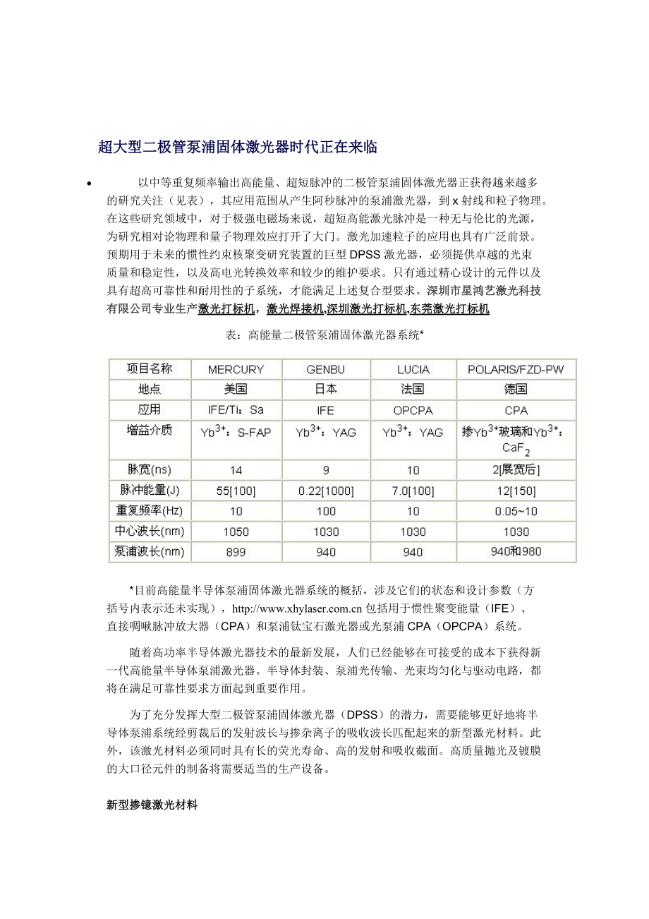 超大型二極管泵浦固體激光器時代正在來臨_第1頁