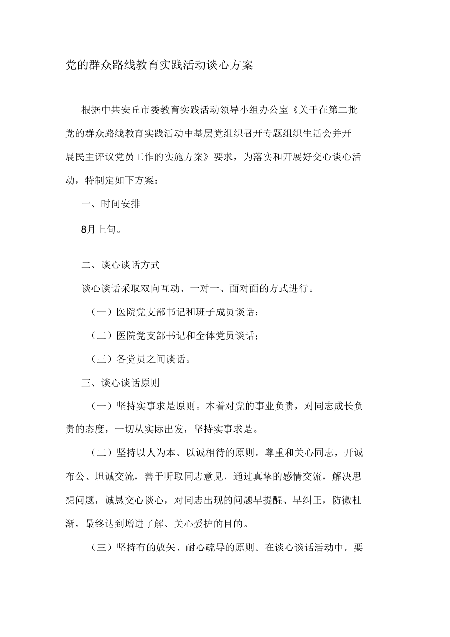 談心談話方案_第1頁