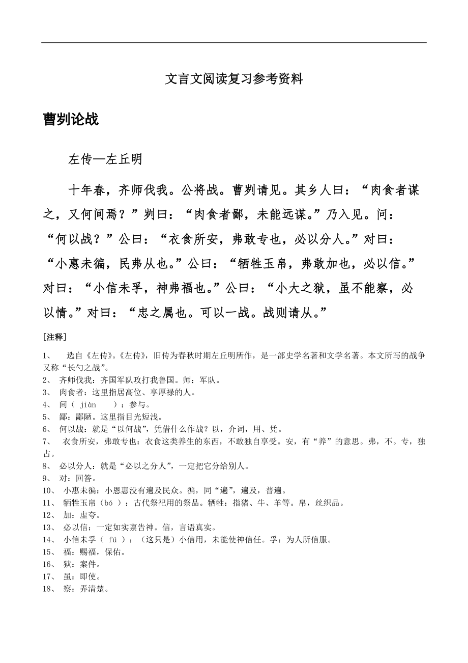 北京中考语文文言文复习资料精编完整版13年版1_第1页