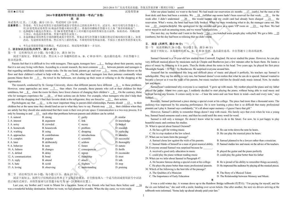 广东高考英语真题、答案及答案详解（完整打印版）_第1页