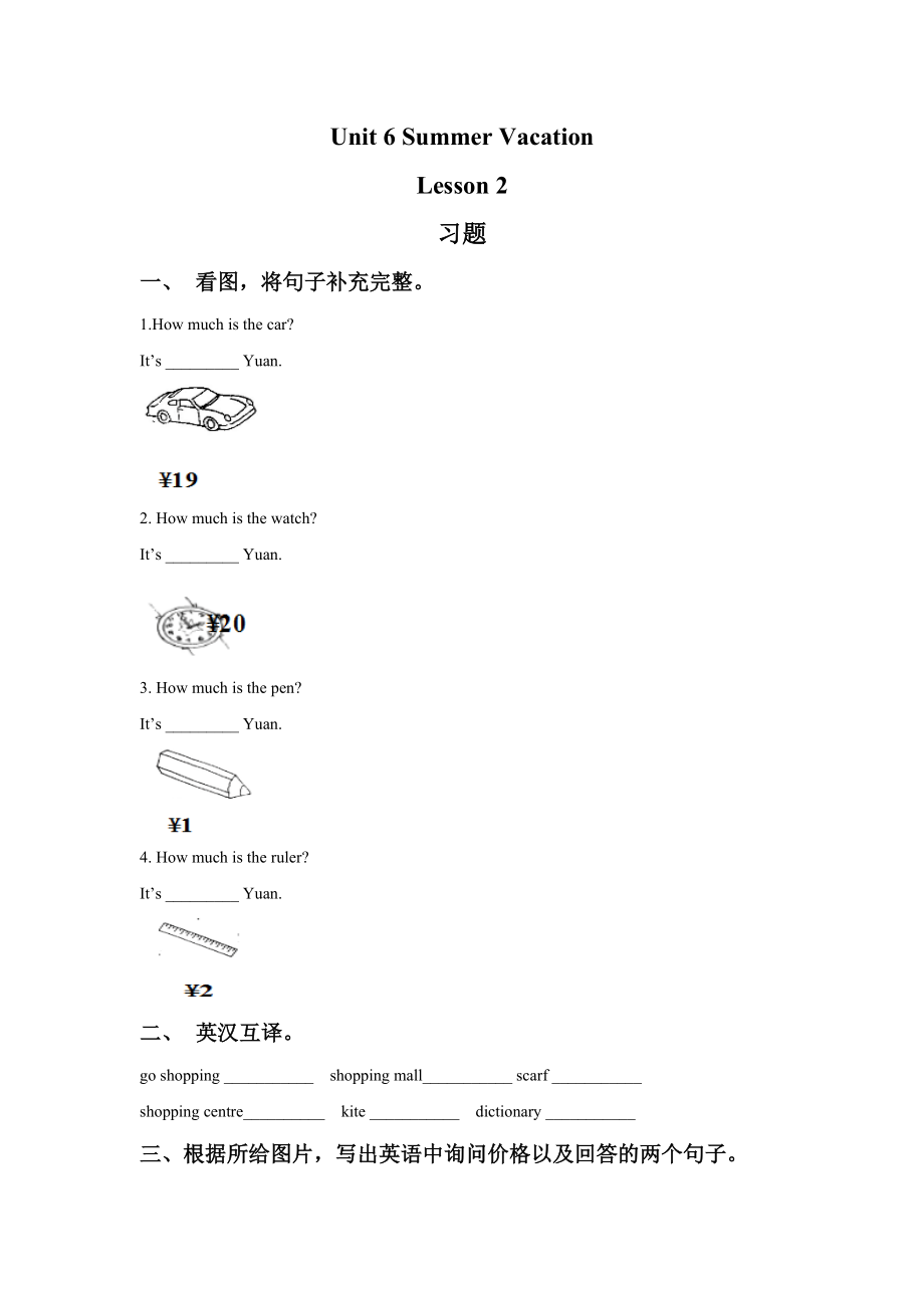 六年級(jí)下冊(cè)英語(yǔ)試題Unit 6 Summer Vacation Lesson 2 習(xí)題 人教_第1頁(yè)