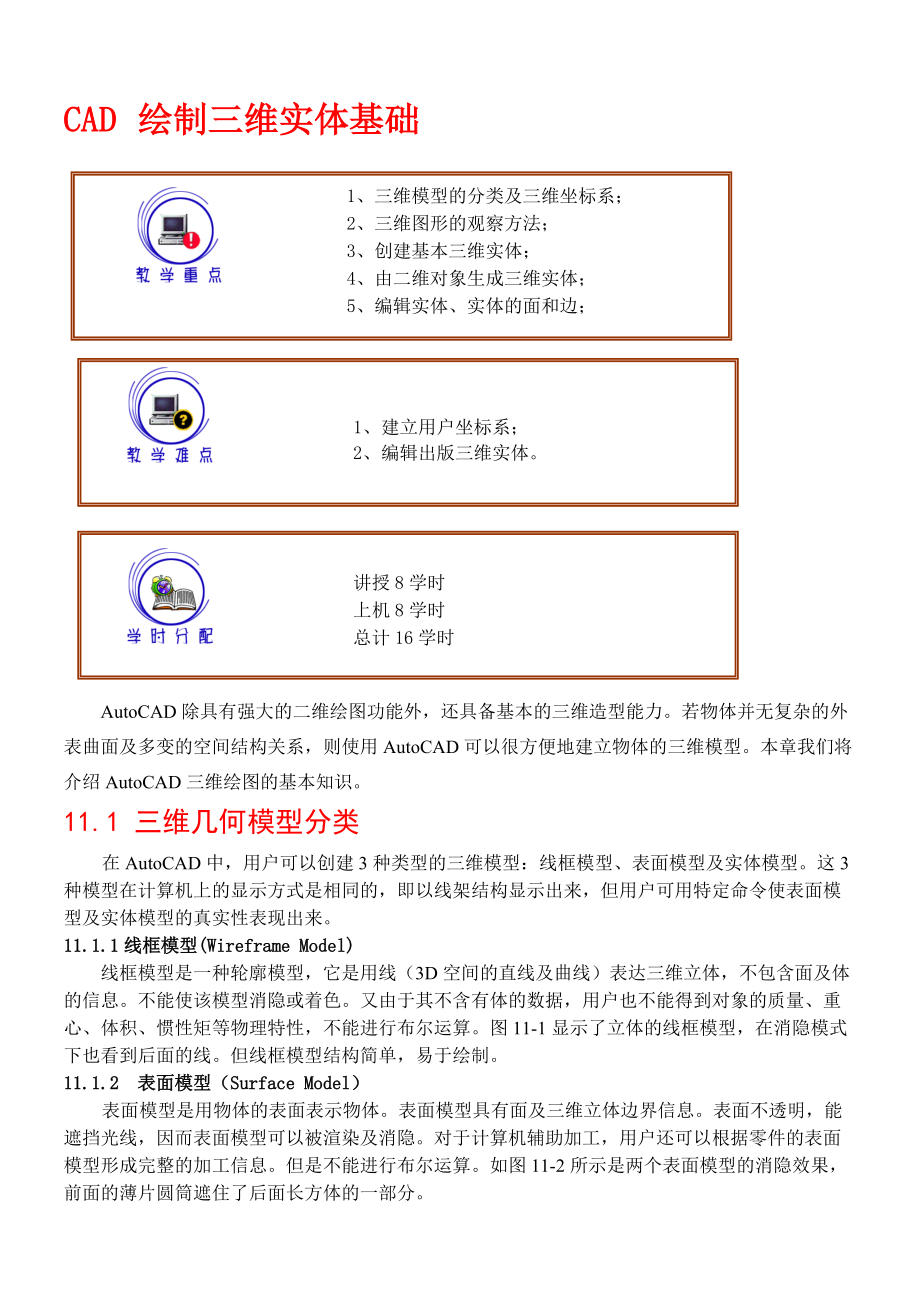 [最新]CAD绘制三维实体教程+例题_第1页