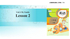 三年級下冊英語課件Unit 4 My FamilyLesson 3∣人教新起點 (共13張PPT)教學(xué)文檔