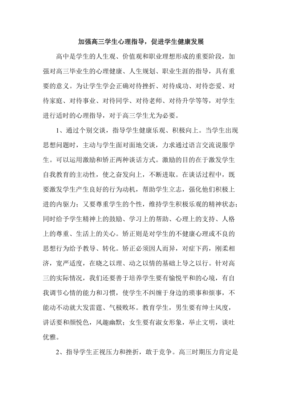 利用导数研究函数单调性的解题课”教学设计_第1页