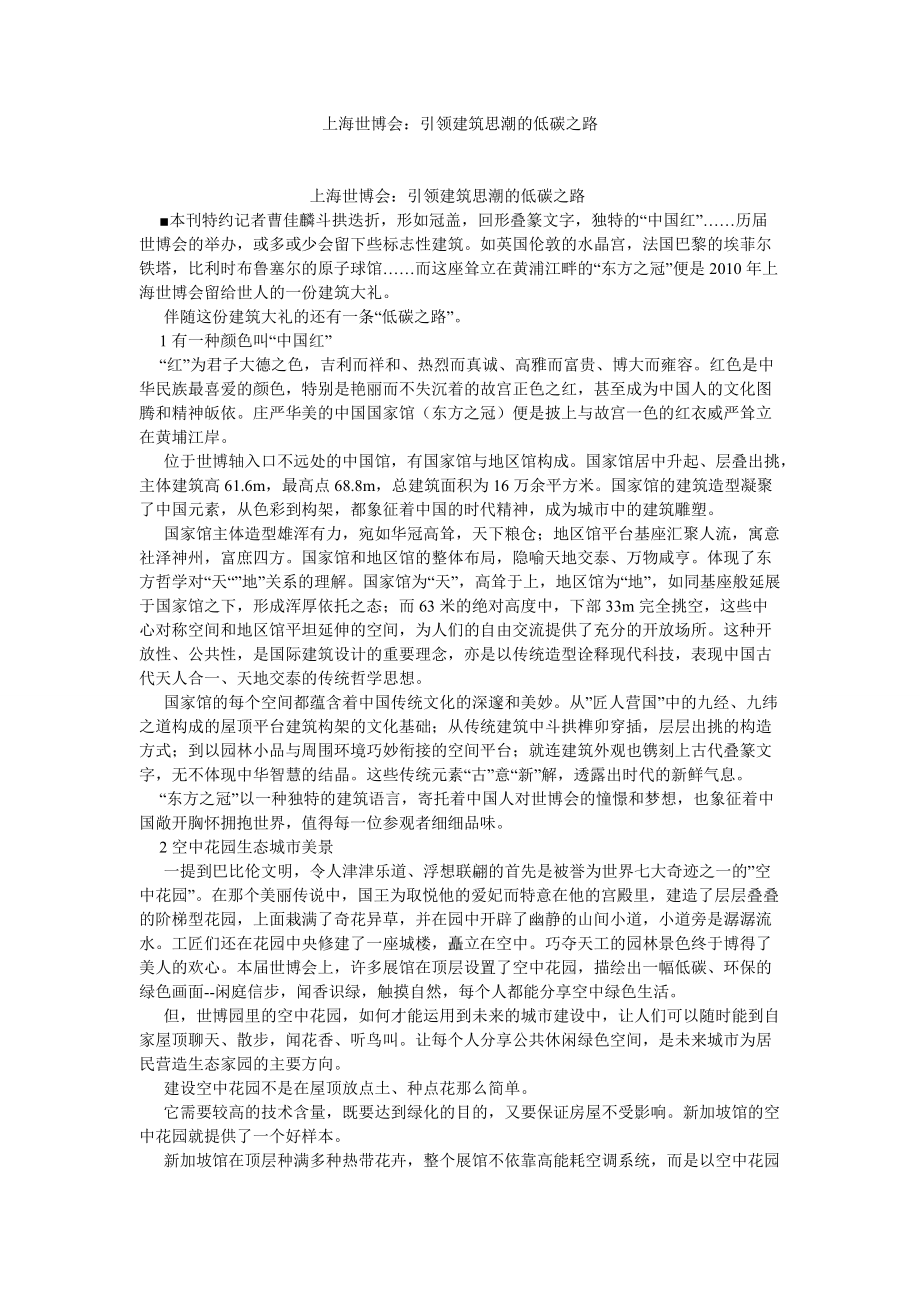 建筑学论文上海世博会：引领建筑思潮的低碳之路_第1页