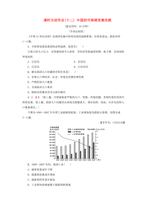 高中地理 課時分層作業(yè)12 中國的可持續(xù)發(fā)展實踐 新人教版必修2