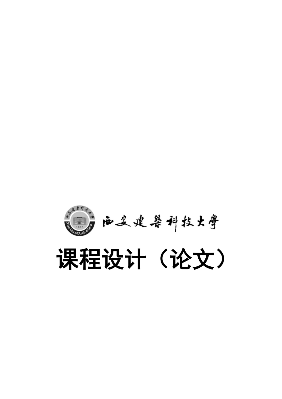 大數(shù)階乘問(wèn)題C課程設(shè)計(jì)絕無(wú)僅有_第1頁(yè)