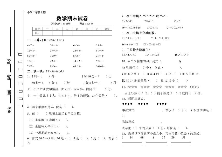 刘培军数学期末试卷_第1页