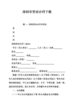 深圳市劳动合同1